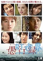 愚行录(2017) 1080PBT种子下载_愚行录1080P迅雷下载