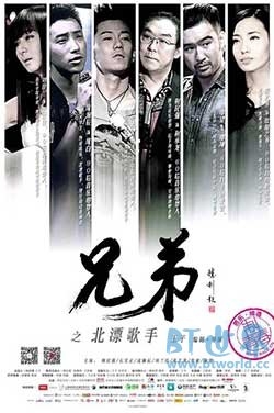 兄弟之北漂歌手(2016) 1080PBT种子下载_兄弟之北漂歌手1080P迅雷下载