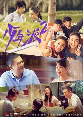 少年派2 1080P全集在线观看_少年派2 全集BT下载