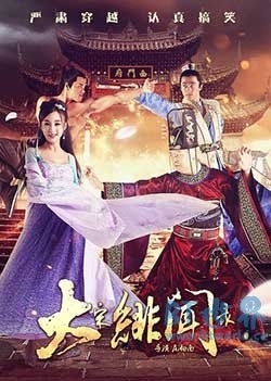 大宋绯闻录(2016) 1080PBT种子下载_大宋绯闻录1080P迅雷下载