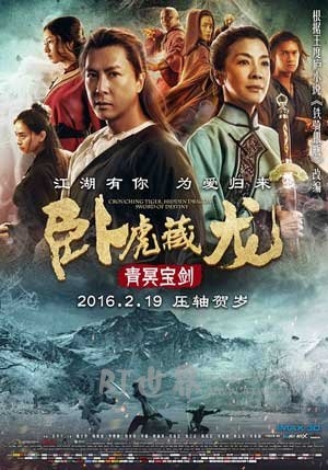 卧虎藏龙：青冥宝剑(2016) 1080PBT种子下载_卧虎藏龙：青冥宝剑1080P迅雷下载