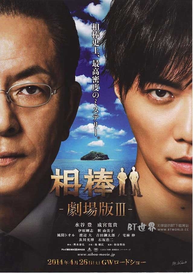 相棒剧场版3(2014) 1080PBT种子下载_相棒剧场版31080P迅雷下载