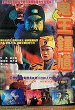 钟馗嫁妹(1994) 1080PBT种子下载_钟馗嫁妹1080P迅雷下载