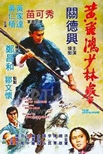 黄飞鸿少林拳(1974) 1080PBT种子下载_黄飞鸿少林拳1080P迅雷下载