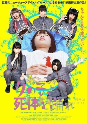 死尸少女惊魂舞(2015) 1080PBT种子下载_死尸少女惊魂舞1080P迅雷下载