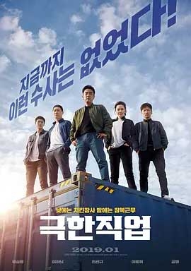 极限职业(2019) 1080PBT种子下载_极限职业1080P迅雷下载