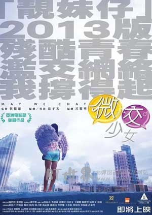 微交少女(2014) 1080PBT种子下载_微交少女1080P迅雷下载