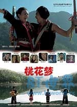 桃花梦(2017) 1080PBT种子下载_桃花梦1080P迅雷下载