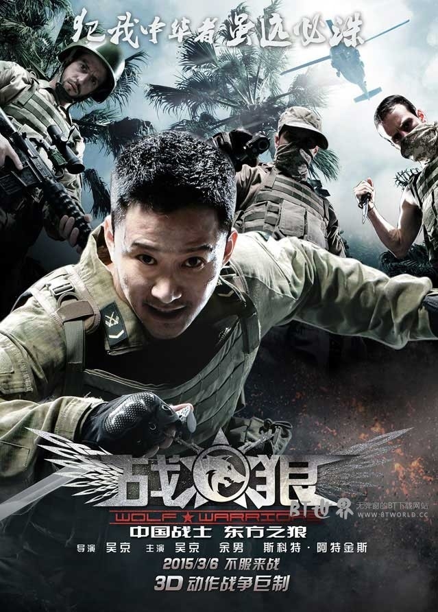 战狼(2015) 1080PBT种子下载_战狼1080P迅雷下载