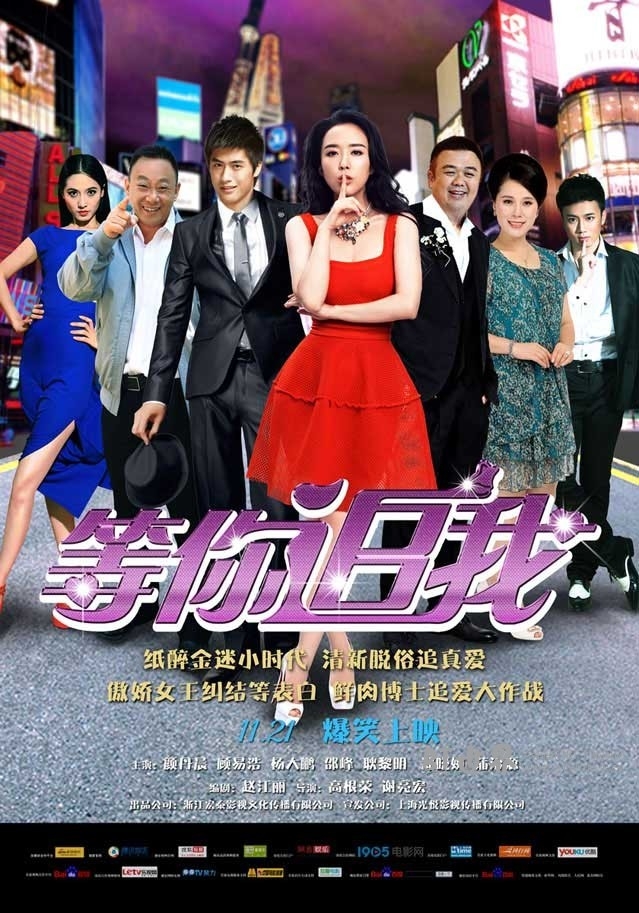 等你追我(2014) 1080PBT种子下载_等你追我1080P迅雷下载