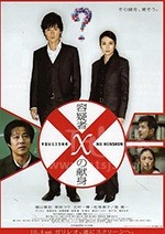 嫌疑人X的献身(2008) 1080PBT种子下载_嫌疑人X的献身1080P迅雷下载