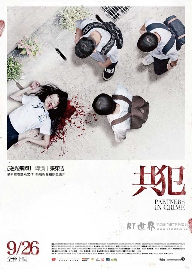 共犯(2014) 1080PBT种子下载_共犯1080P迅雷下载