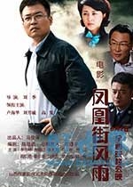 凤凰街风雨(2017) 1080PBT种子下载_凤凰街风雨1080P迅雷下载