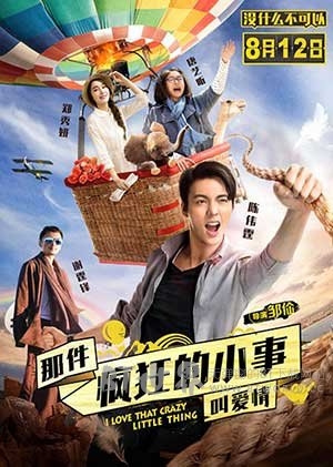 那件疯狂的小事叫爱情(2016) 1080PBT种子下载_那件疯狂的小事叫爱情1080P迅雷下载