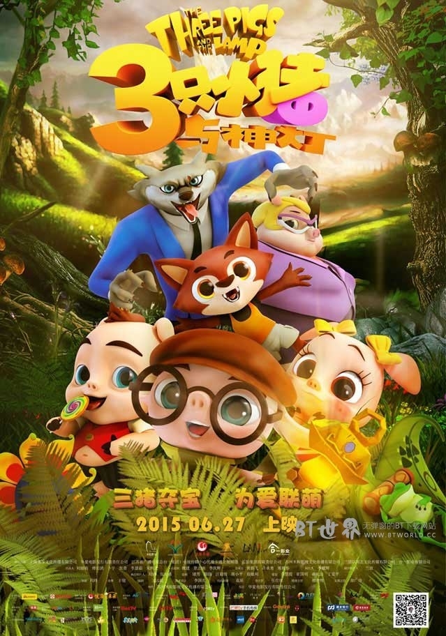 三只小猪与神灯(2015) 1080PBT种子下载_三只小猪与神灯1080P迅雷下载