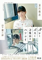 面包，巴士和第二次初恋(2018) 1080PBT种子下载_面包，巴士和第二次初恋1080P迅雷下载