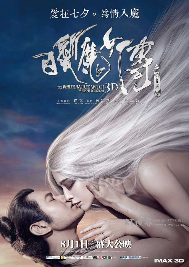 白发魔女传之明月天国(2014) 1080PBT种子下载_白发魔女传之明月天国1080P迅雷下载