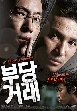 不当交易(2010) 1080PBT种子下载_不当交易1080P迅雷下载