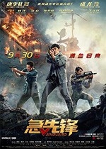 急先锋(2020) 1080PBT种子下载_急先锋1080P迅雷下载