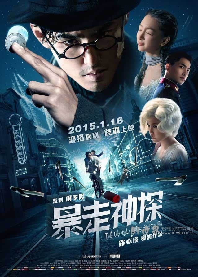 暴走神探(2015) 1080PBT种子下载_暴走神探1080P迅雷下载