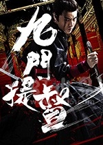 九门提督(2018) 1080PBT种子下载_九门提督1080P迅雷下载