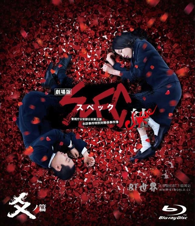 SPEC：结 后篇(2013) 1080PBT种子下载_SPEC：结 后篇1080P迅雷下载