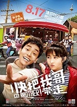 快把我哥带走(2018) 1080PBT种子下载_快把我哥带走1080P迅雷下载