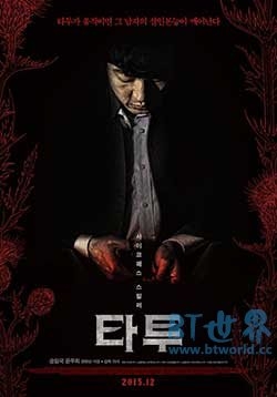 刺青(2015) 1080PBT种子下载_刺青1080P迅雷下载