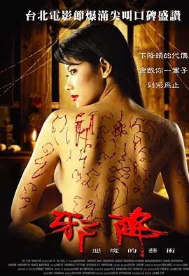 恶魔的艺术2：邪降(2005) 1080PBT种子下载_恶魔的艺术2：邪降1080P迅雷下载