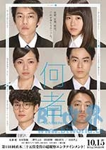 何者(2016) 1080PBT种子下载_何者1080P迅雷下载