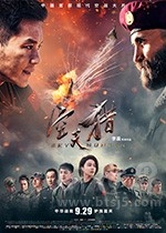 空天猎(2017) 1080PBT种子下载_空天猎1080P迅雷下载