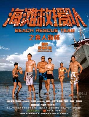 海滩救援队之食人海怪(2015) 1080PBT种子下载_海滩救援队之食人海怪1080P迅雷下载