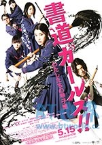 书道女孩！我们的甲子园(2010) 1080PBT种子下载_书道女孩！我们的甲子园1080P迅雷下载