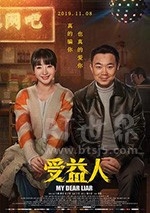 受益人(2019) 1080PBT种子下载_受益人1080P迅雷下载