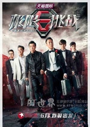 极限挑战第一季(2015) 1080PBT种子下载_极限挑战第一季1080P迅雷下载