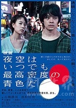 夜空总有最大密度的蓝色(2017) 1080PBT种子下载_夜空总有最大密度的蓝色1080P迅雷下载