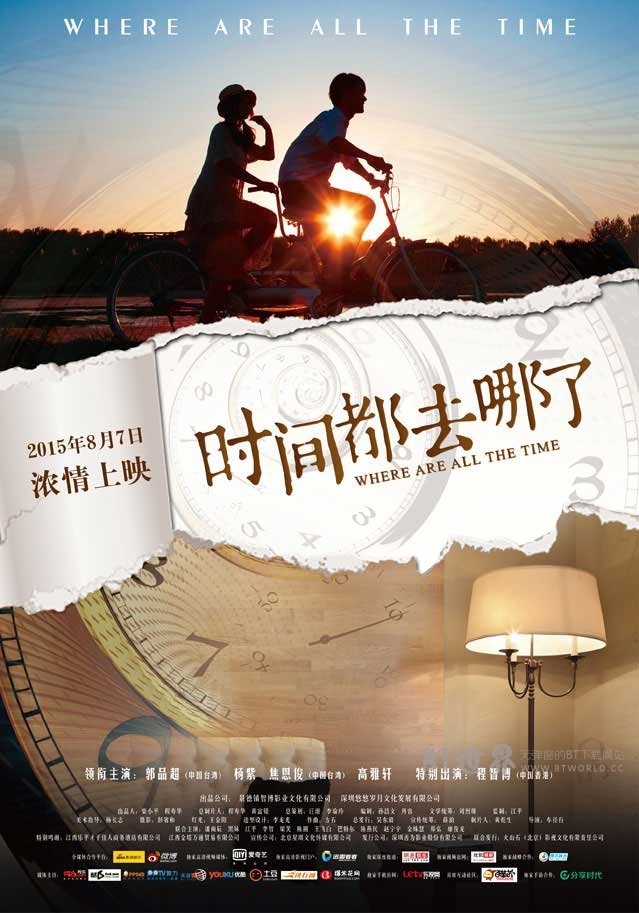 时间都去哪了(2015) 1080PBT种子下载_时间都去哪了1080P迅雷下载