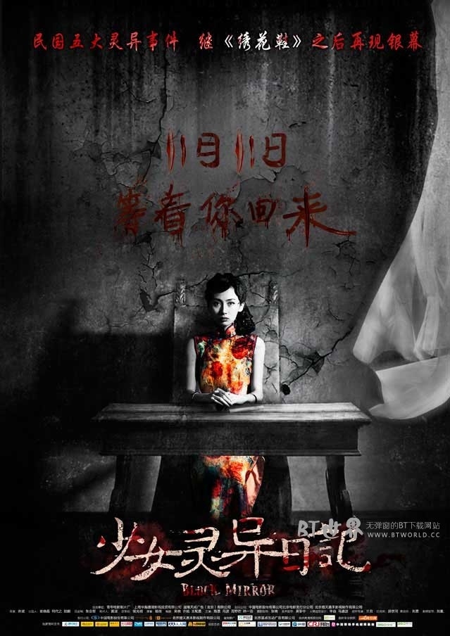 少女灵异日记(2013) 1080PBT种子下载_少女灵异日记1080P迅雷下载