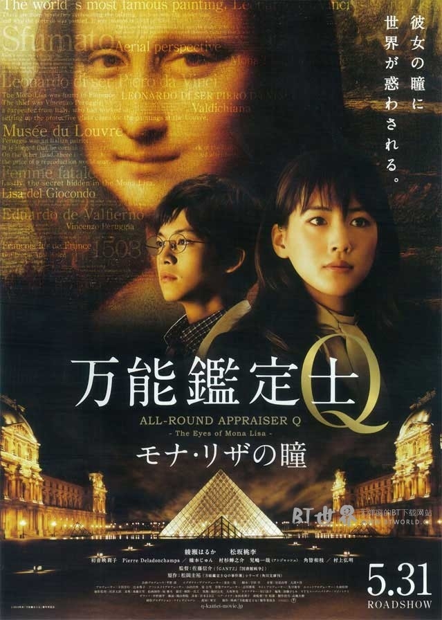 万能鉴定士Q：蒙娜丽莎之瞳(2014) 1080PBT种子下载_万能鉴定士Q：蒙娜丽莎之瞳1080P迅雷下载