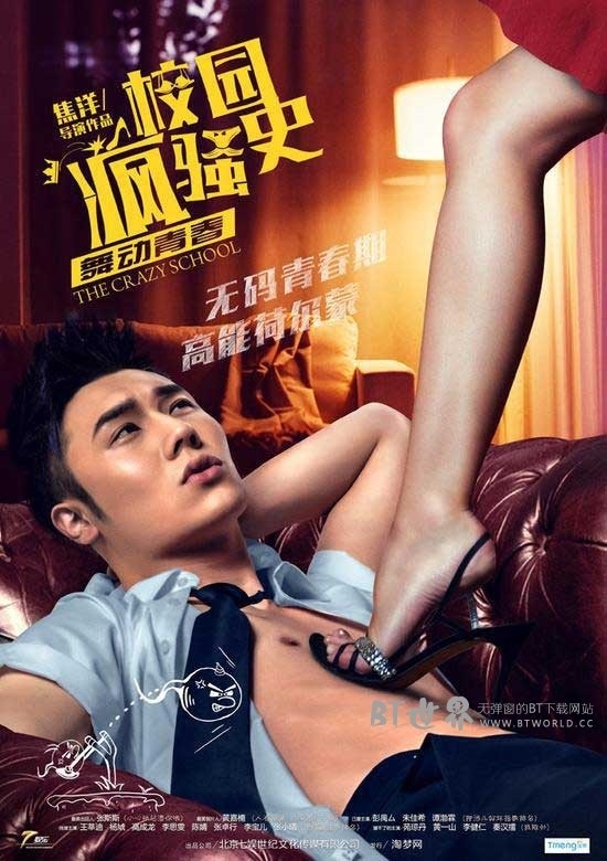 校园疯骚史之舞动青春(2015) 1080PBT种子下载_校园疯骚史之舞动青春1080P迅雷下载