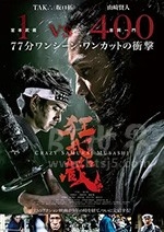 狂武藏(2020) 1080PBT种子下载_狂武藏1080P迅雷下载