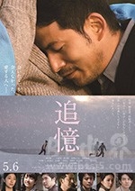 追忆(2017) 1080PBT种子下载_追忆1080P迅雷下载