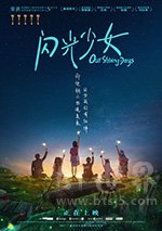 闪光少女(2017) 1080PBT种子下载_闪光少女1080P迅雷下载