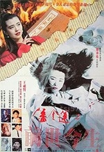 潘金莲之前世今生(1989) 1080PBT种子下载_潘金莲之前世今生1080P迅雷下载