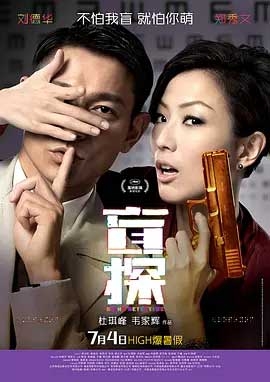 盲探(2013) 1080PBT种子下载_盲探1080P迅雷下载