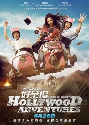 横冲直撞好莱坞(2015) 1080PBT种子下载_横冲直撞好莱坞1080P迅雷下载