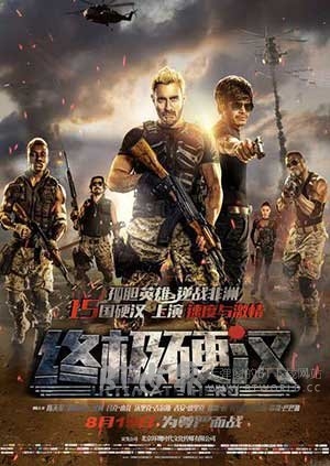 终极硬汉(2016) 1080PBT种子下载_终极硬汉1080P迅雷下载