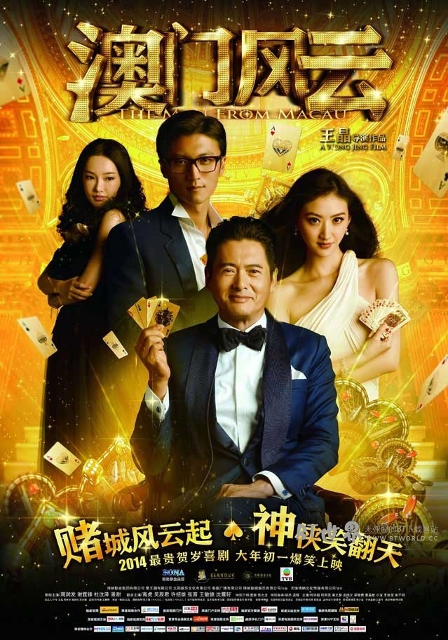 澳门风云(2014) 1080PBT种子下载_澳门风云1080P迅雷下载