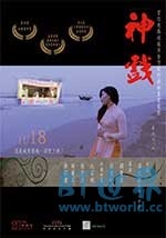 神戏(2016) 1080PBT种子下载_神戏1080P迅雷下载