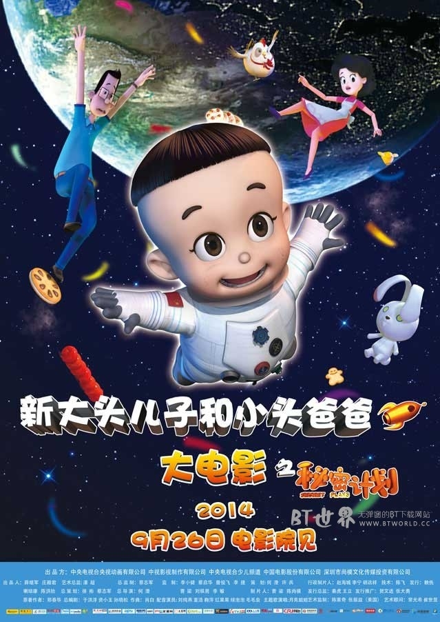 新大头儿子和小头爸爸之秘密计划(2014) 1080PBT种子下载_新大头儿子和小头爸爸之秘密计划1080P迅雷下载